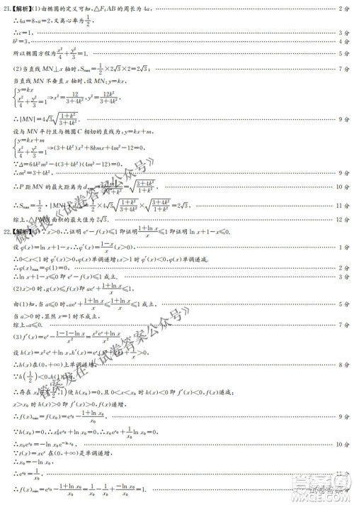 2021届长郡十五校高三联考第二次考试数学试卷及答案 2021届长郡十五校高三联考第二次考试数学试卷及答案