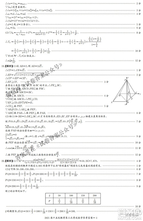 2021届长郡十五校高三联考第二次考试数学试卷及答案 2021届长郡十五校高三联考第二次考试数学试卷及答案