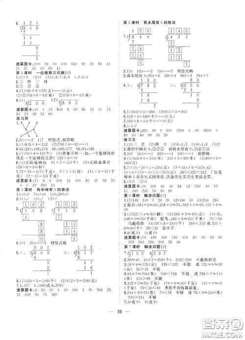 广西师范大学出版社2021年维宇文化课堂小作业三年级数学下册人教版答案