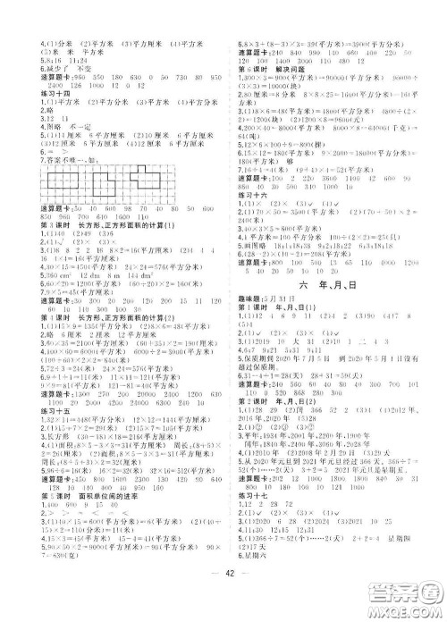 广西师范大学出版社2021年维宇文化课堂小作业三年级数学下册人教版答案