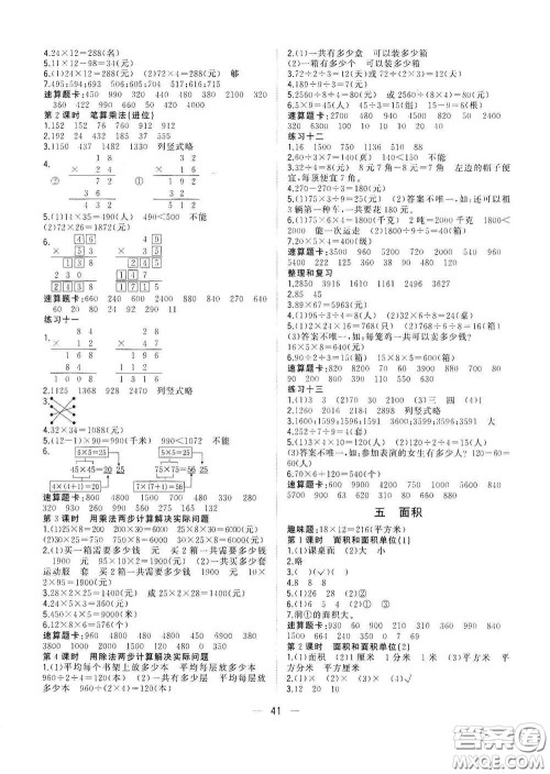 广西师范大学出版社2021年维宇文化课堂小作业三年级数学下册人教版答案
