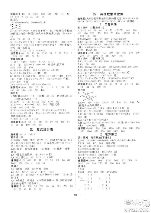 广西师范大学出版社2021年维宇文化课堂小作业三年级数学下册人教版答案