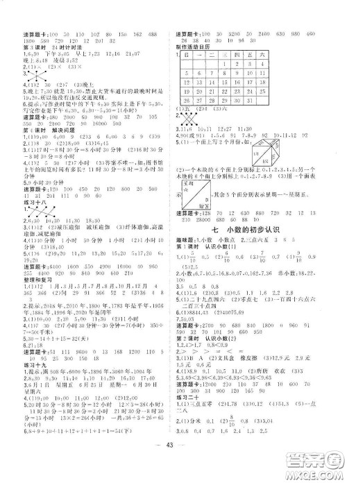 广西师范大学出版社2021年维宇文化课堂小作业三年级数学下册人教版答案