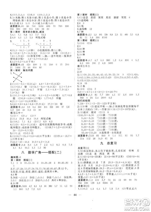 广西师范大学出版社2021年维宇文化课堂小作业三年级数学下册人教版答案