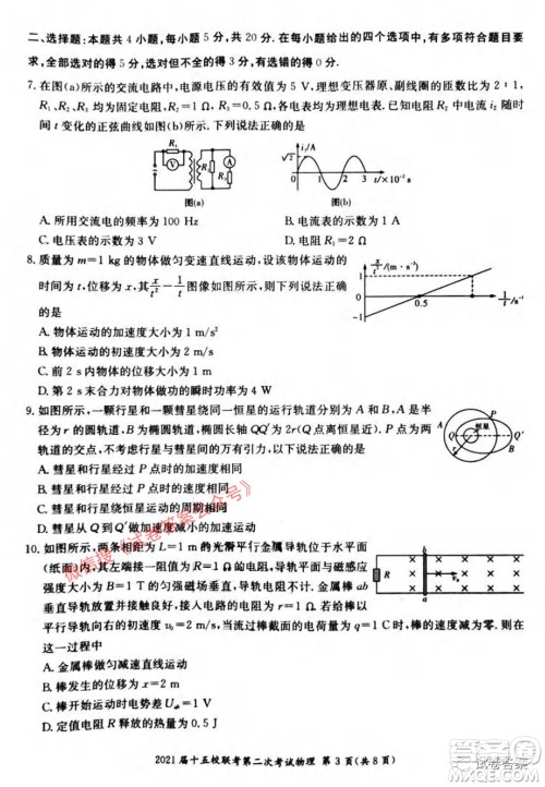 2021届长郡十五校高三联考第二次考试物理试卷及答案 2021届长郡十五校高三联考第二次考试物理试卷及答案
