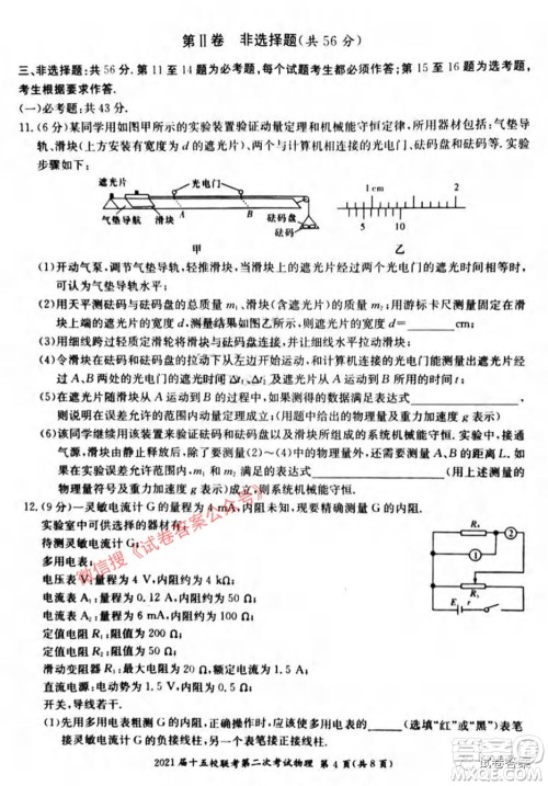 2021届长郡十五校高三联考第二次考试物理试卷及答案 2021届长郡十五校高三联考第二次考试物理试卷及答案