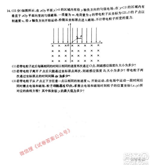 2021届长郡十五校高三联考第二次考试物理试卷及答案 2021届长郡十五校高三联考第二次考试物理试卷及答案