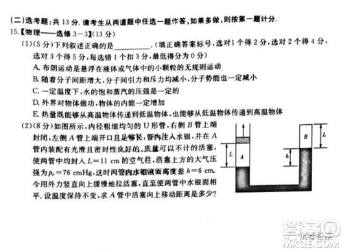 2021届长郡十五校高三联考第二次考试物理试卷及答案 2021届长郡十五校高三联考第二次考试物理试卷及答案