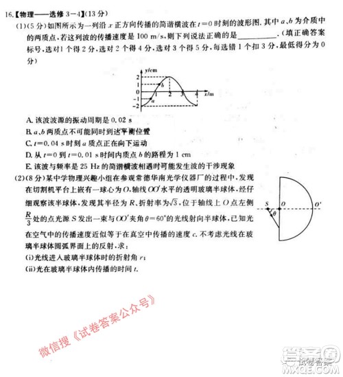 2021届长郡十五校高三联考第二次考试物理试卷及答案 2021届长郡十五校高三联考第二次考试物理试卷及答案