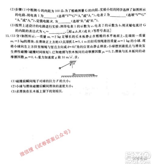 2021届长郡十五校高三联考第二次考试物理试卷及答案 2021届长郡十五校高三联考第二次考试物理试卷及答案