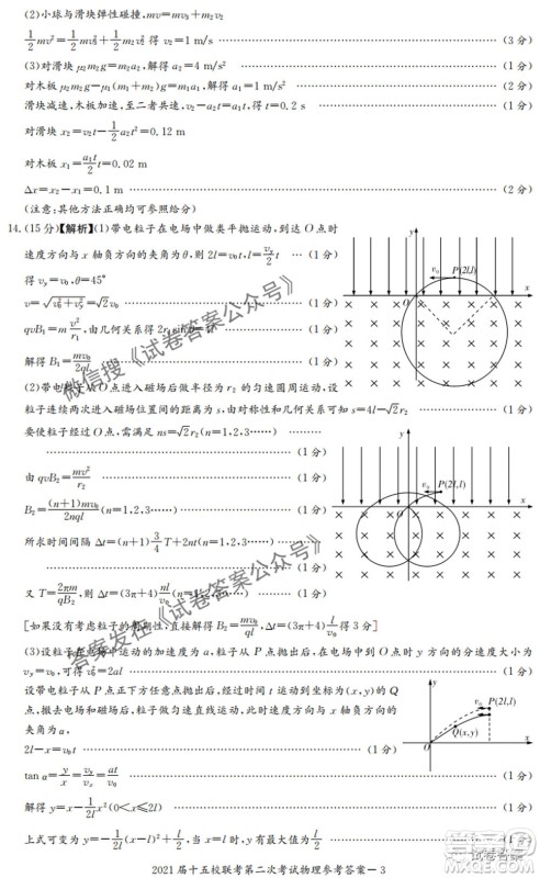 2021届长郡十五校高三联考第二次考试物理试卷及答案 2021届长郡十五校高三联考第二次考试物理试卷及答案