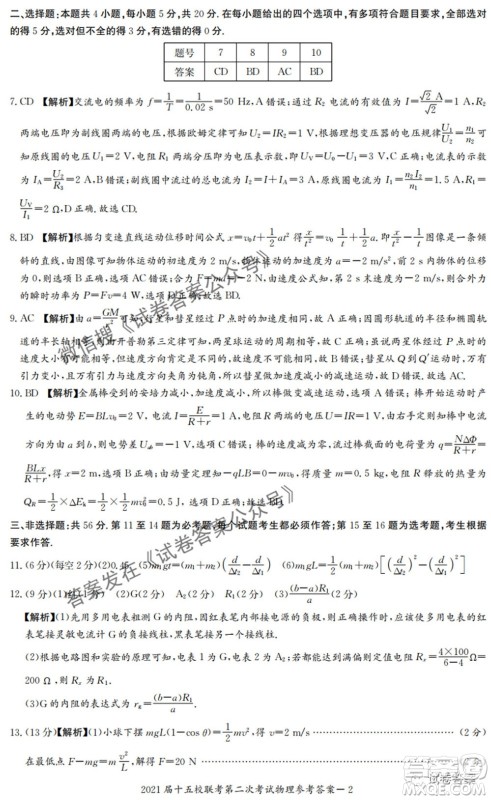 2021届长郡十五校高三联考第二次考试物理试卷及答案 2021届长郡十五校高三联考第二次考试物理试卷及答案