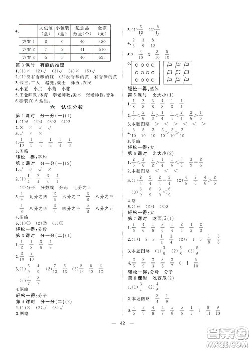 广西师范大学出版社2021年维宇文化课堂小作业三年级数学下册北师大版答案 广西师范大学出版社2021年维宇文化课堂小作业三年级数学下册北师大版答案