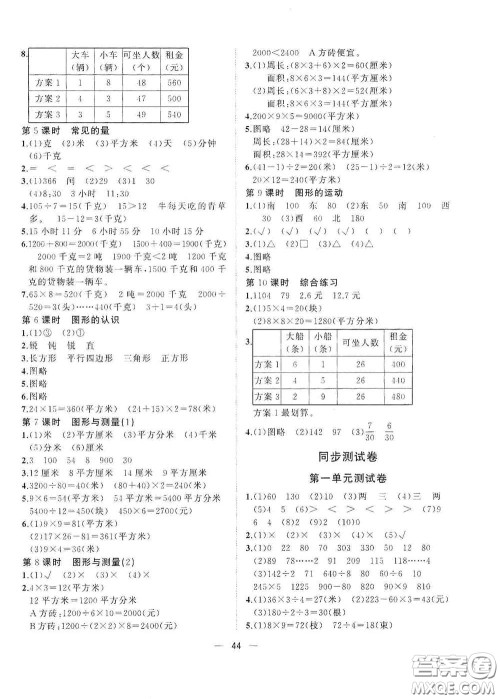 广西师范大学出版社2021年维宇文化课堂小作业三年级数学下册北师大版答案 广西师范大学出版社2021年维宇文化课堂小作业三年级数学下册北师大版答案
