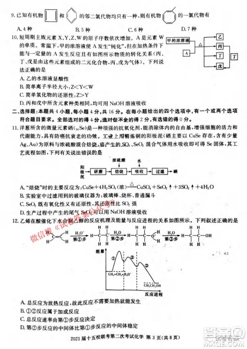 2021届长郡十五校高三联考第二次考试化学试卷及答案