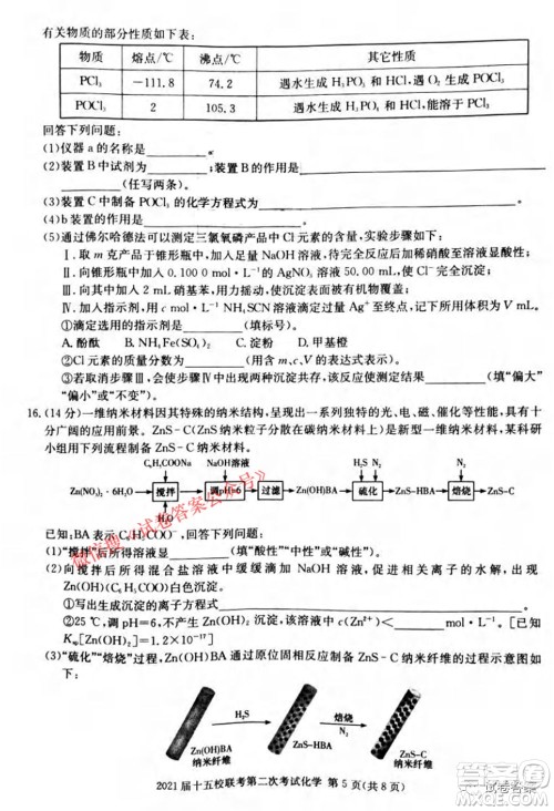 2021届长郡十五校高三联考第二次考试化学试卷及答案