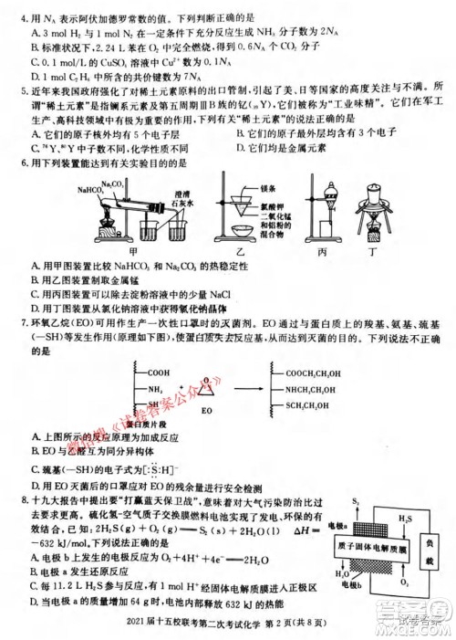 2021届长郡十五校高三联考第二次考试化学试卷及答案