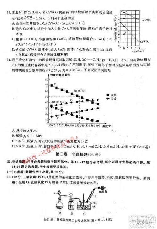 2021届长郡十五校高三联考第二次考试化学试卷及答案