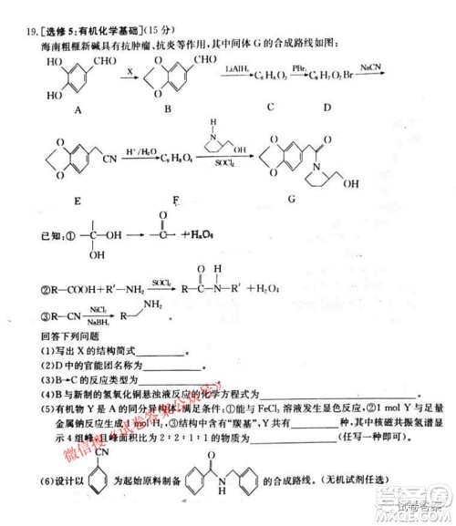 2021届长郡十五校高三联考第二次考试化学试卷及答案