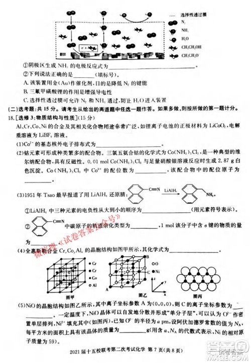 2021届长郡十五校高三联考第二次考试化学试卷及答案