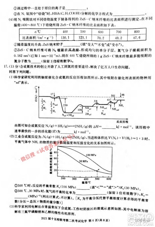 2021届长郡十五校高三联考第二次考试化学试卷及答案