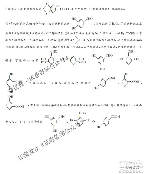 2021届长郡十五校高三联考第二次考试化学试卷及答案