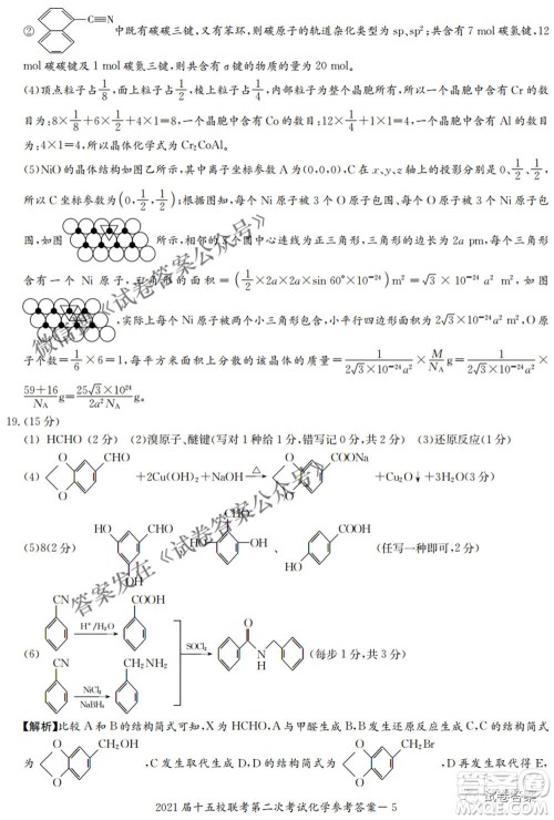 2021届长郡十五校高三联考第二次考试化学试卷及答案