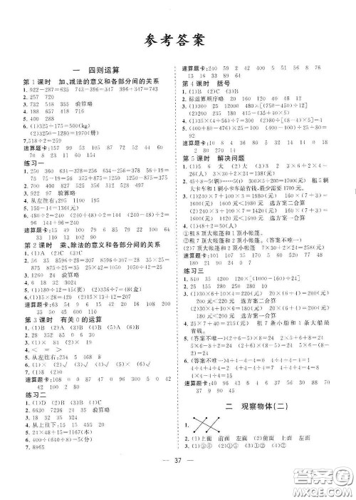 广西师范大学出版社2021年维宇文化课堂小作业四年级数学下册人教版答案