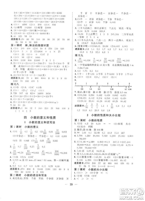 广西师范大学出版社2021年维宇文化课堂小作业四年级数学下册人教版答案