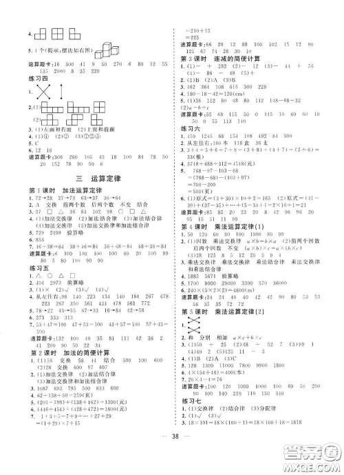 广西师范大学出版社2021年维宇文化课堂小作业四年级数学下册人教版答案