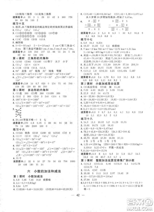 广西师范大学出版社2021年维宇文化课堂小作业四年级数学下册人教版答案