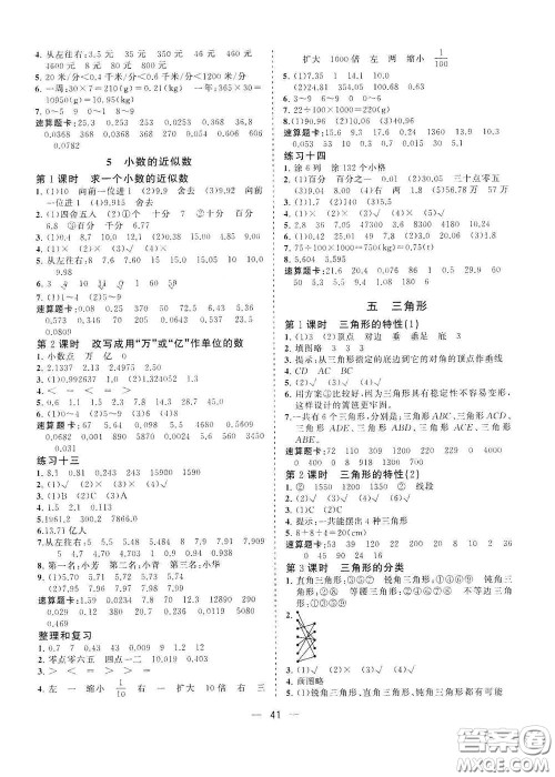 广西师范大学出版社2021年维宇文化课堂小作业四年级数学下册人教版答案