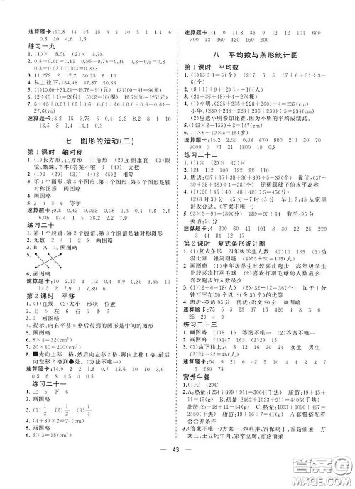 广西师范大学出版社2021年维宇文化课堂小作业四年级数学下册人教版答案