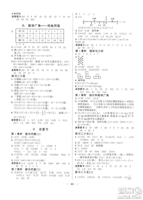 广西师范大学出版社2021年维宇文化课堂小作业四年级数学下册人教版答案