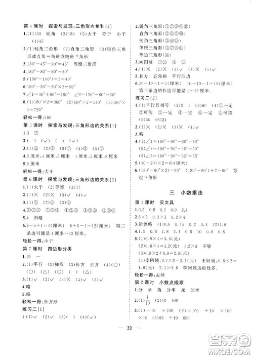 广西师范大学出版社2021年维宇文化课堂小作业四年级数学下册北师大版答案 广西师范大学出版社2021年维宇文化课堂小作业四年级数学下册北师大版答案