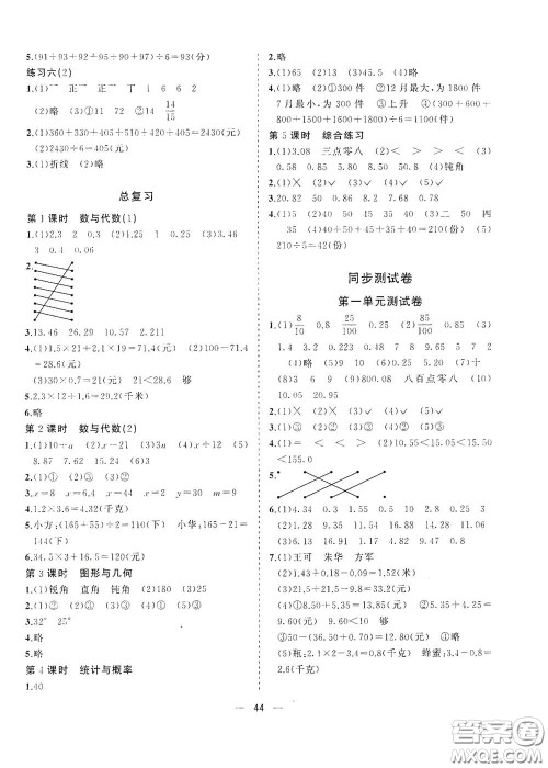 广西师范大学出版社2021年维宇文化课堂小作业四年级数学下册北师大版答案 广西师范大学出版社2021年维宇文化课堂小作业四年级数学下册北师大版答案