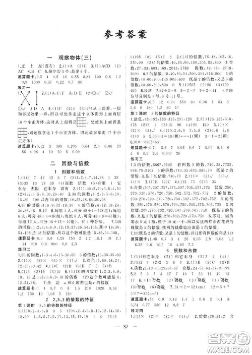 广西师范大学出版社2021年维宇文化课堂小作业五年级数学下册人教版答案