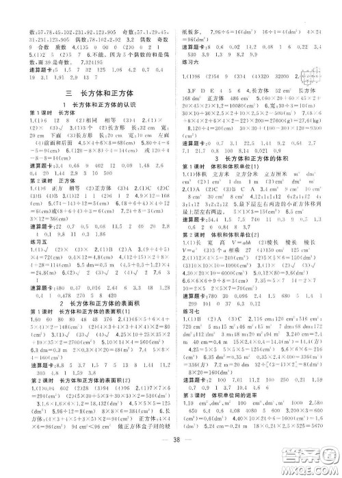 广西师范大学出版社2021年维宇文化课堂小作业五年级数学下册人教版答案 广西师范大学出版社2021年维宇文化课堂小作业五年级数学下册人教版答案