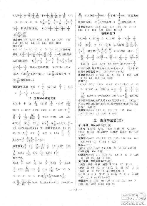 广西师范大学出版社2021年维宇文化课堂小作业五年级数学下册人教版答案