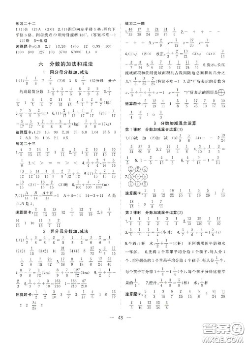 广西师范大学出版社2021年维宇文化课堂小作业五年级数学下册人教版答案