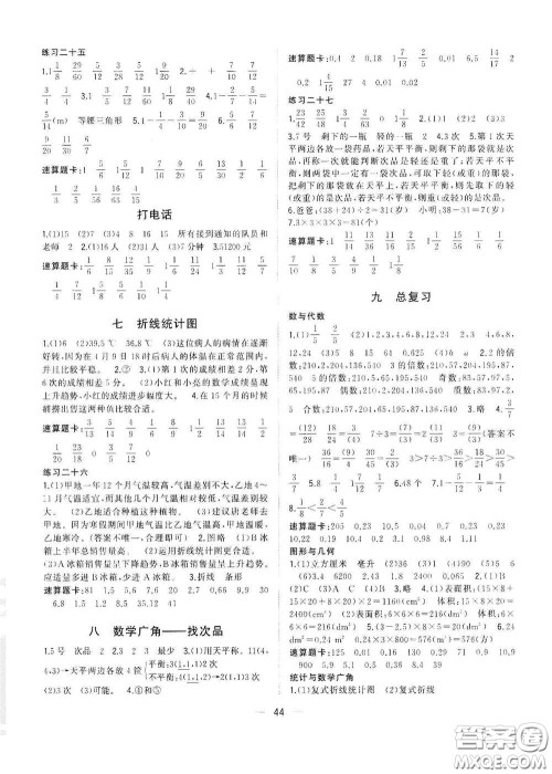 广西师范大学出版社2021年维宇文化课堂小作业五年级数学下册人教版答案 广西师范大学出版社2021年维宇文化课堂小作业五年级数学下册人教版答案