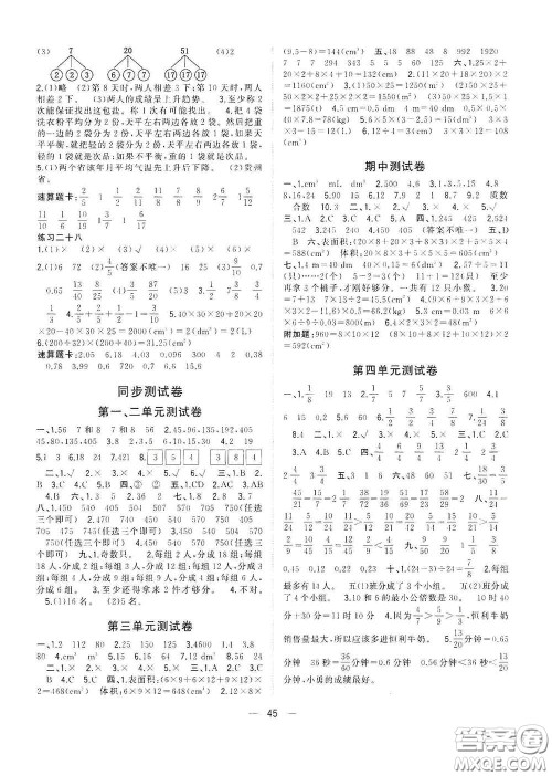 广西师范大学出版社2021年维宇文化课堂小作业五年级数学下册人教版答案