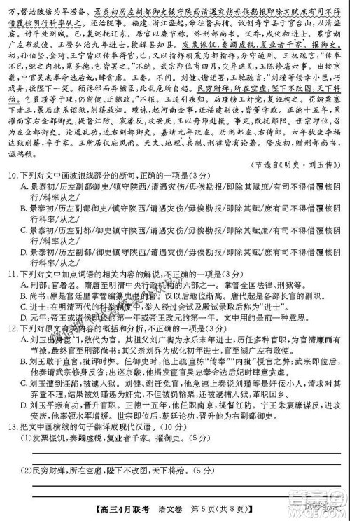 名校联盟2020-2021学年高三4月联考语文试题及答案 名校联盟2020-2021学年高三4月联考语文试题及答案