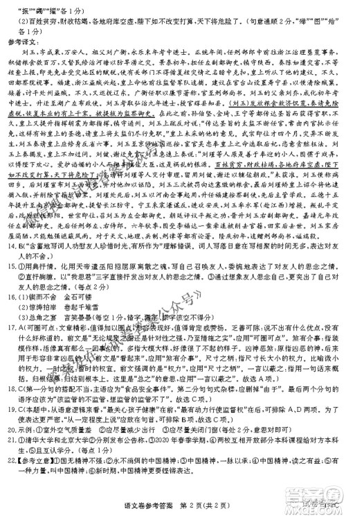 名校联盟2020-2021学年高三4月联考语文试题及答案