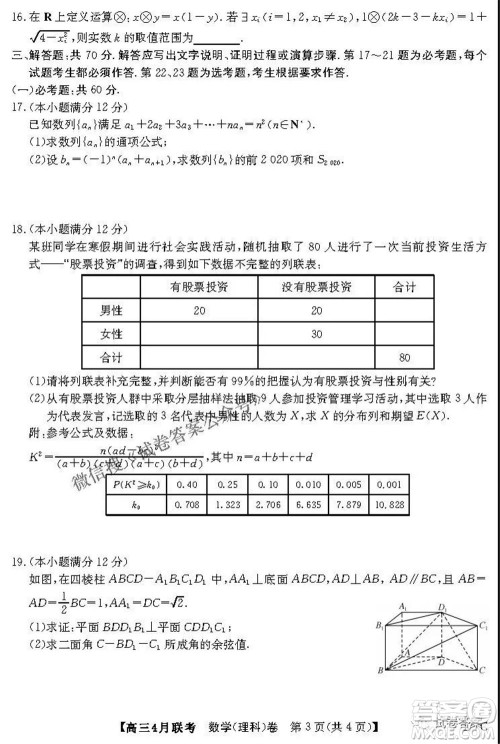 名校联盟2020-2021学年高三4月联考理科数学试题及答案