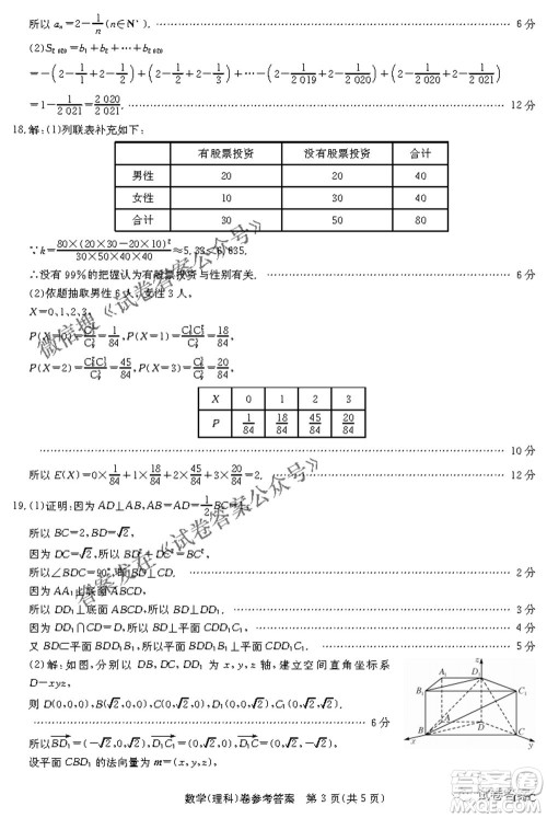 名校联盟2020-2021学年高三4月联考理科数学试题及答案 名校联盟2020-2021学年高三4月联考理科数学试题及答案