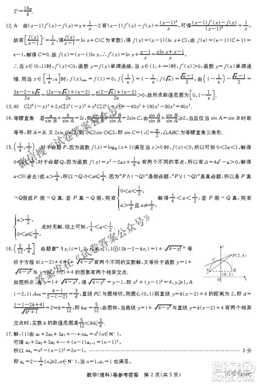 名校联盟2020-2021学年高三4月联考理科数学试题及答案 名校联盟2020-2021学年高三4月联考理科数学试题及答案