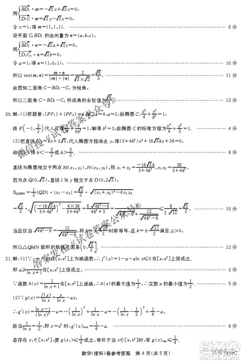 名校联盟2020-2021学年高三4月联考理科数学试题及答案 名校联盟2020-2021学年高三4月联考理科数学试题及答案