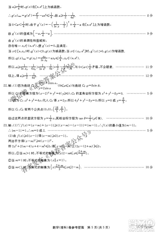 名校联盟2020-2021学年高三4月联考理科数学试题及答案