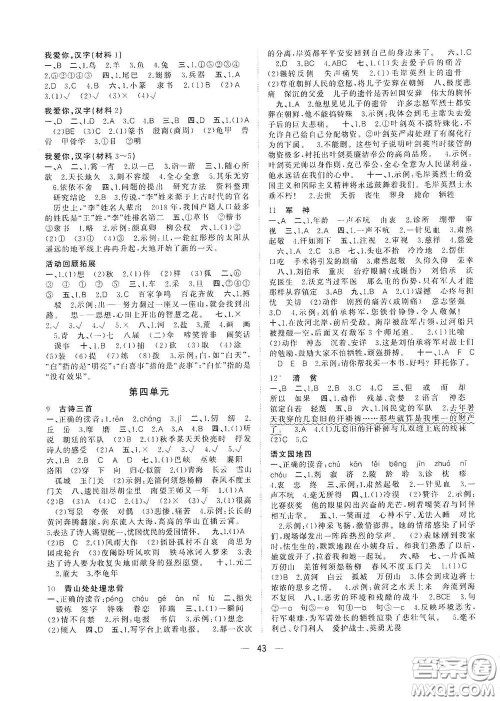 广西师范大学出版社2021年维宇文化课堂小作业五年级语文下册人教版答案